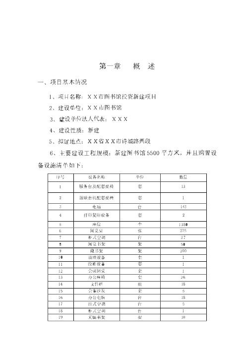 XX图书馆项目可行性建议书