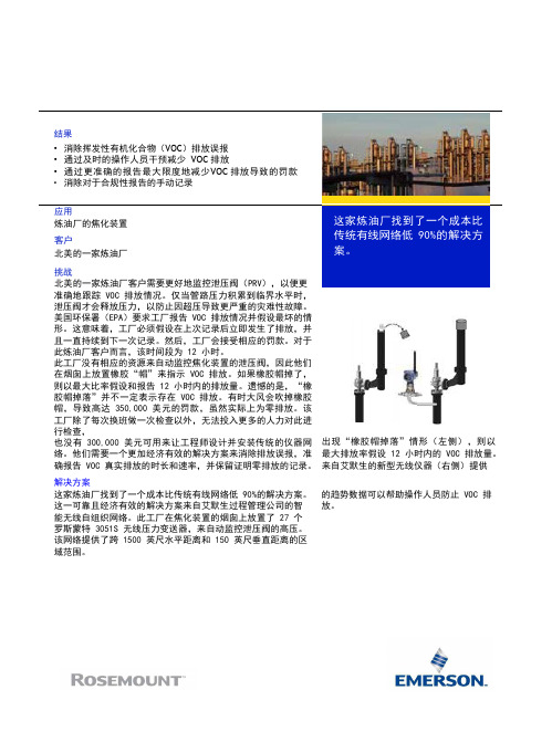 罗斯蒙特无线仪器令炼油厂提高环境合规性并降低成本