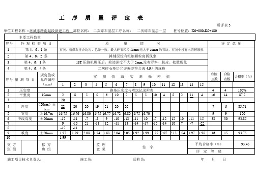 工序质量评定表