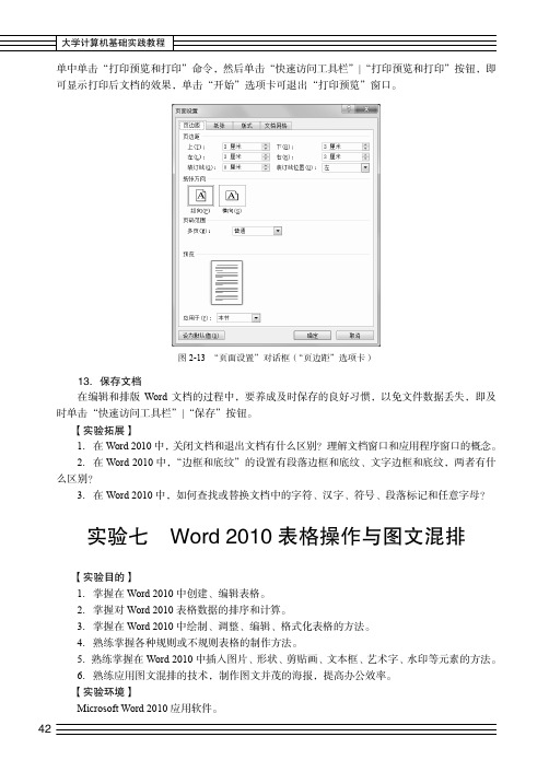 实验七  Word 2010 表格操作与图文混排_大学计算机基础实践教程_[共11页]