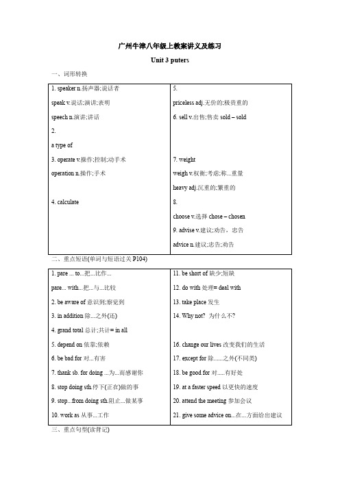 Unit3教案讲义及练习广东省广州牛津深圳版(广州沈阳通用)八年级英语上册