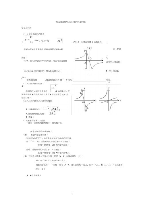 八年级数学反比例函数知识点归纳和典型例题