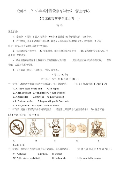 【最新】【中考必备】2018年初中毕业生学业水平暨高中招生模拟考试英语试卷及答案(全国各地中考英语试卷共3