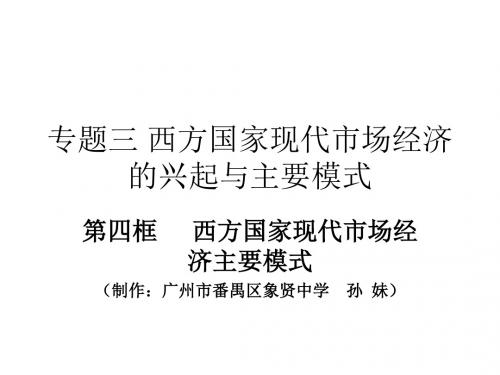 思想政治经济学常识第三专题第四框的教学课件