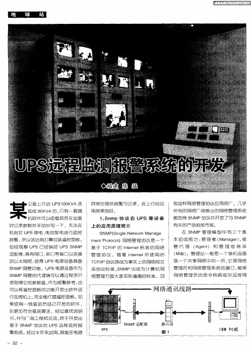 UPS远程监测报警系统的开发