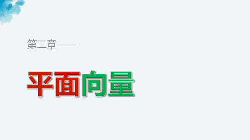 高中数学人教B版必修四课件：2 1 1 向量的概念 