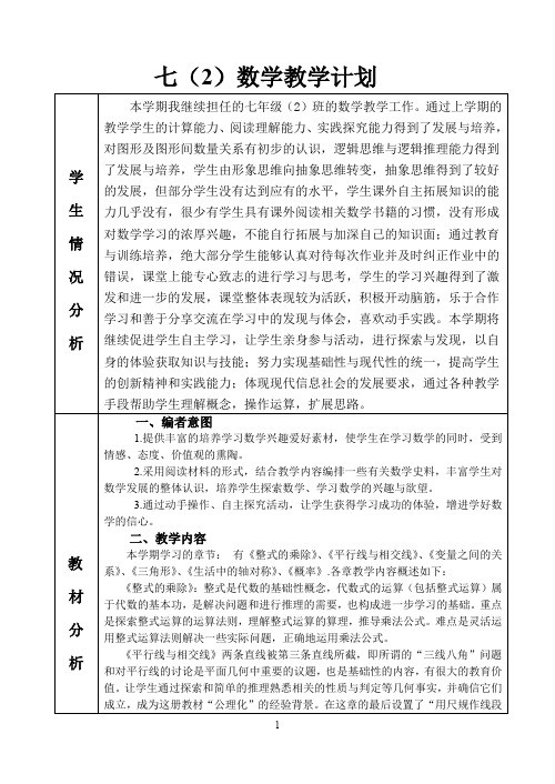 北师大版七年级数学下册全册教案与导学案