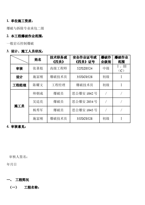 高边坡爆破施工组织