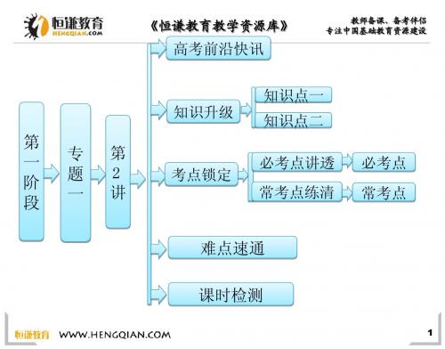 2013高考化学二轮复习专题一 第2讲 常用化学计量课件