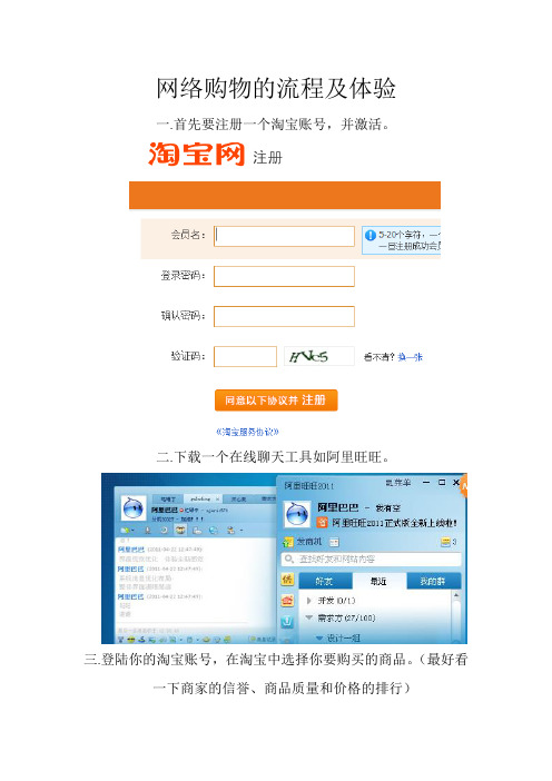 网络购物流程及体验