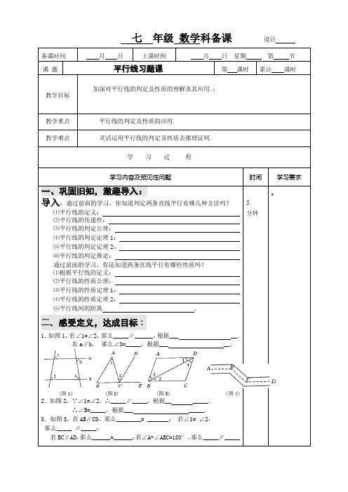 平行线习题课