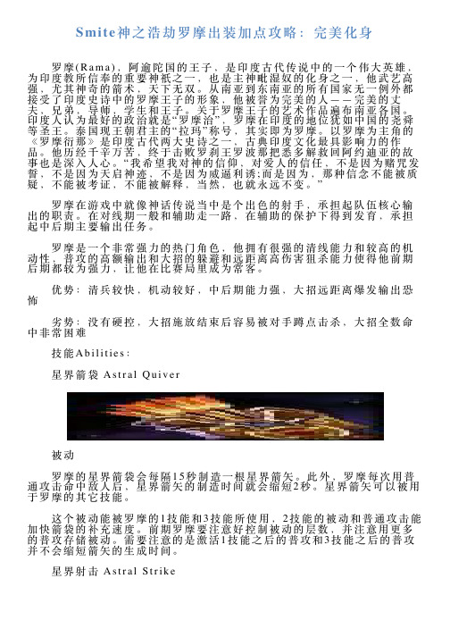 Smite神之浩劫罗摩出装加点攻略：完美化身