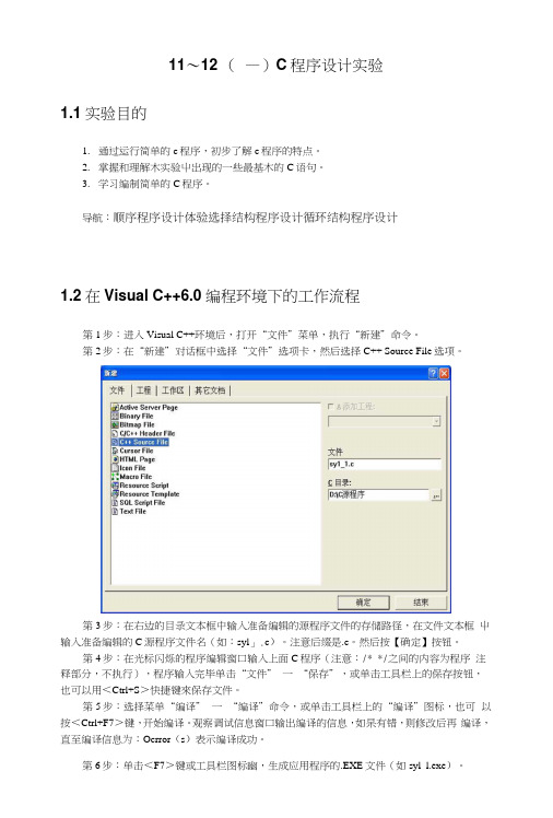 c语言第1次实验答案.docx