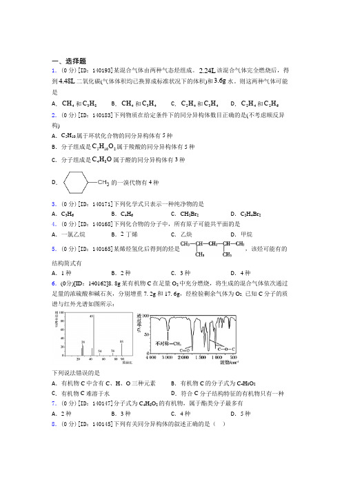 湖北省黄冈中学高中化学选修三第一章《有机化合物的结构特点与研究方法》测试题(有答案解析)