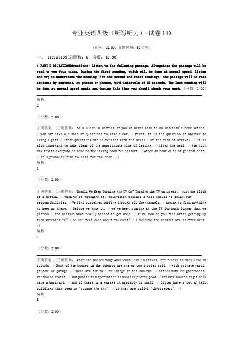 专业英语四级(听写听力)-试卷140