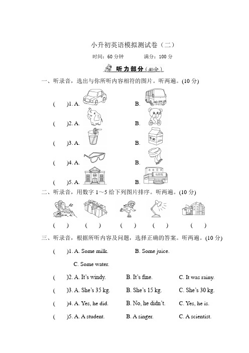 人教PEP版六年级下册英语期末小升初测试卷含听力原文(含答案)