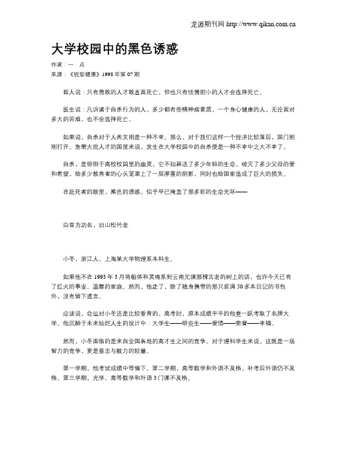 大学校园中的黑色诱惑