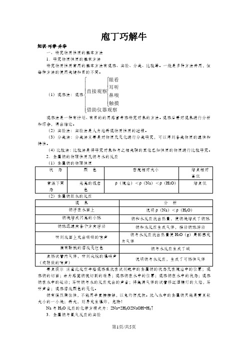 化学鲁科版必修1 第1章第2节 研究物质性质的方法和程序 学案(2)