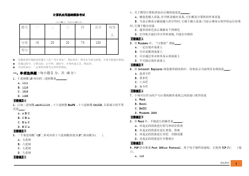 齐齐哈尔大学计算机应用基础模拟考试及答案