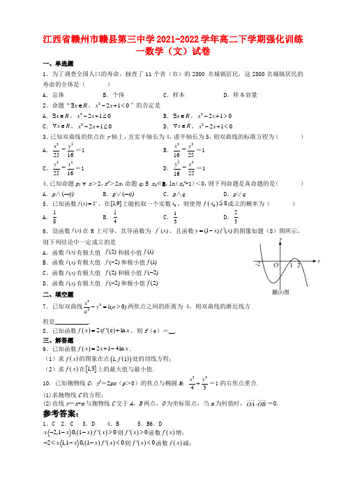 2021-2022学年江西省赣州市赣县第三中学高二下学期强化训练一数学(文)试题及答案