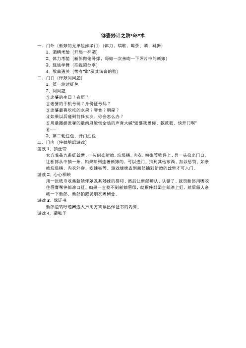 接亲堵门方案