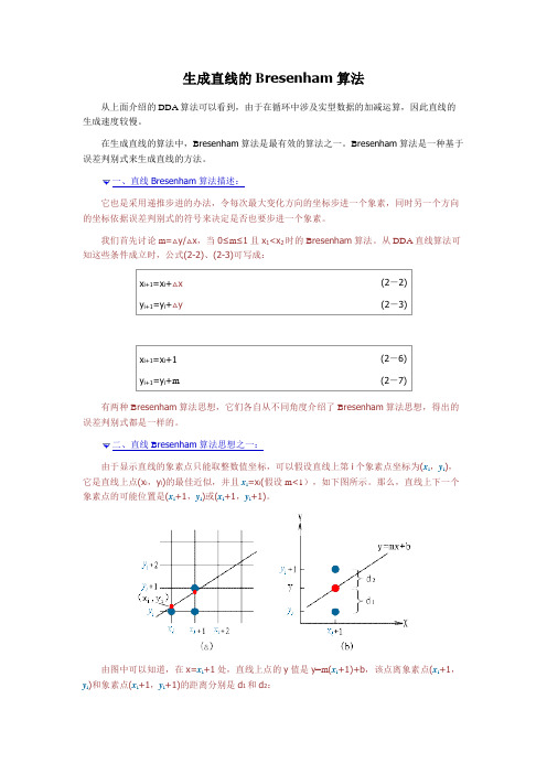 直线的Bresenham算法