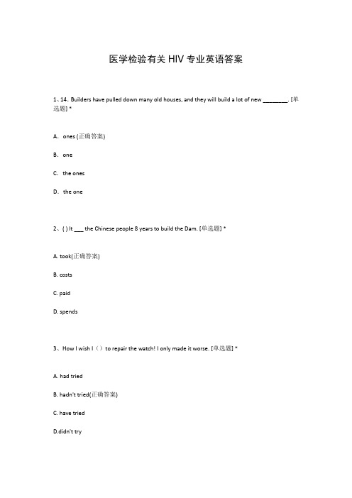 医学检验有关HIV专业英语答案