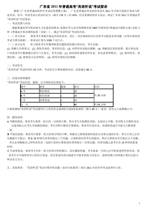 广东高考英语听说考试题型分析及备考策略