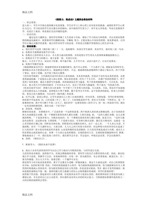 最新我努力-我成功主题班会