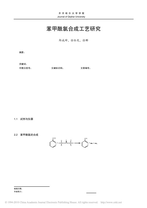 苯甲酰氯合成工艺研究