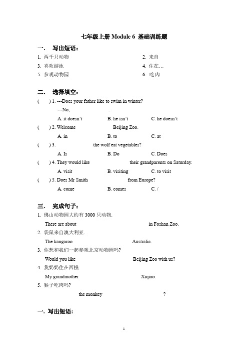 外研版7年级上册单元测试题Module 6 