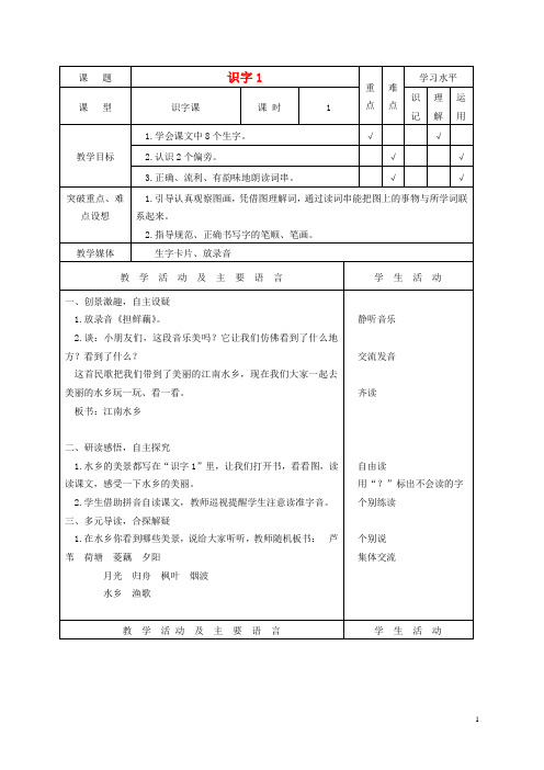 二年级语文上册 识字1 6教案 苏教版