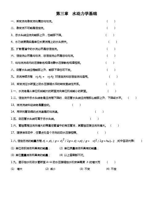 武大水力学习题第3章水动力学基础汇总