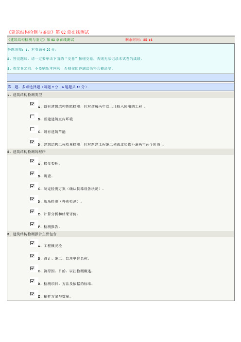 《建筑结构检测与鉴定》第02章在线测试