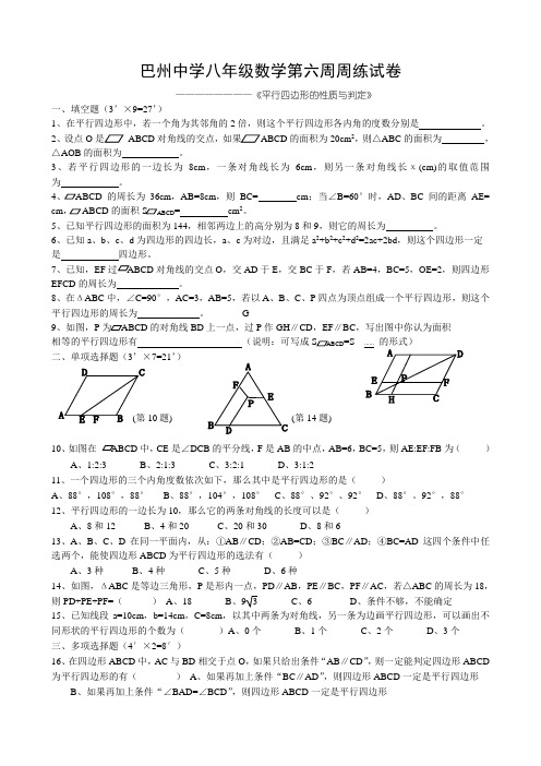 巴州中学八年级下数学第六周周练试卷