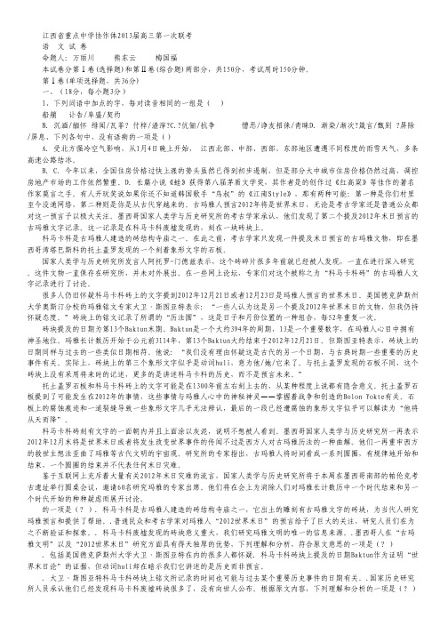 江西省重点中学协作体高三第一次联考 语文 Word版含答案.pdf