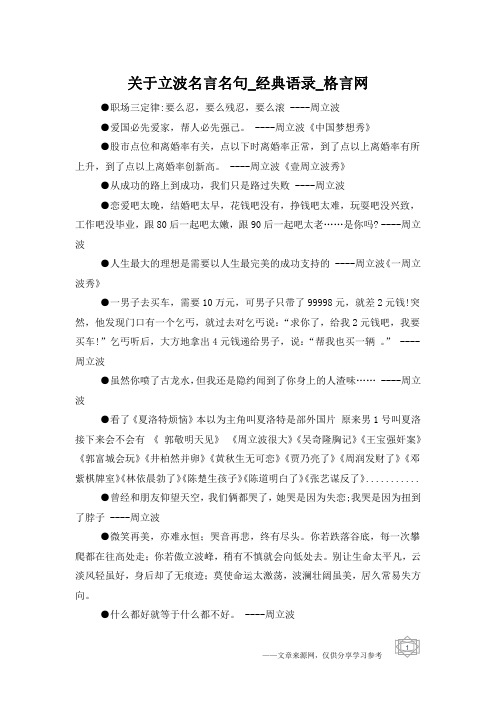 关于立波名言名句_经典语录_格言网