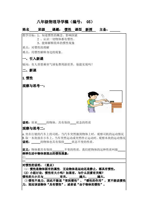 惯性导学稿(公开课)