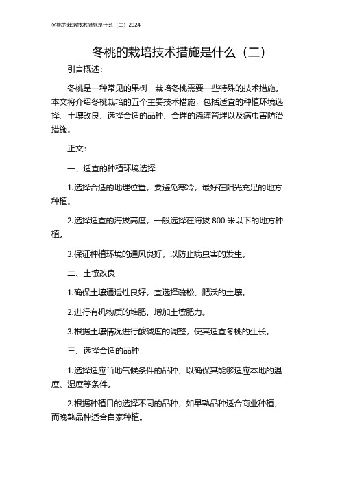 冬桃的栽培技术措施是什么(二)2024