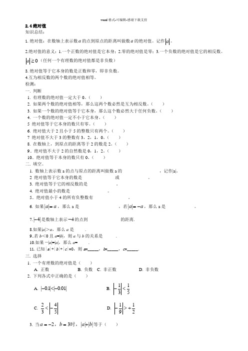 七年级上册华师数学第二单元绝对值测试题