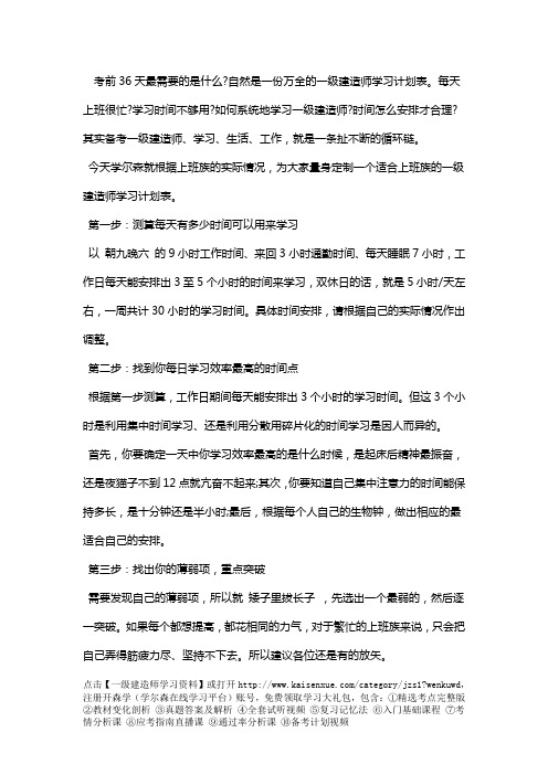 如果你是上班族,请收好这份一级建造师学习计划表