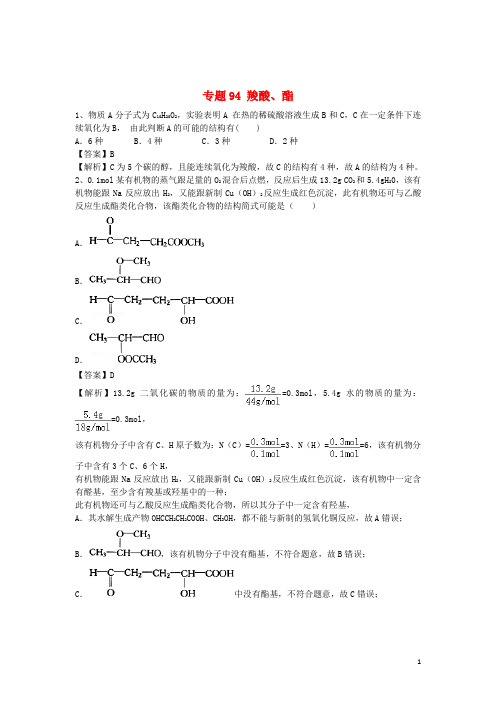 山东省济宁一中高三化学二轮复习专题94羧酸、酯精选练习(含解析)鲁教版