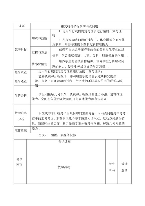 完整版数学人教版七年级下册相交线与平行线的动点问题.doc