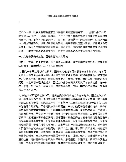 2010年食品药品监管工作要点