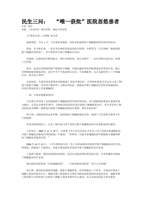 民生三问：  “唯一获批”医院忽悠患者