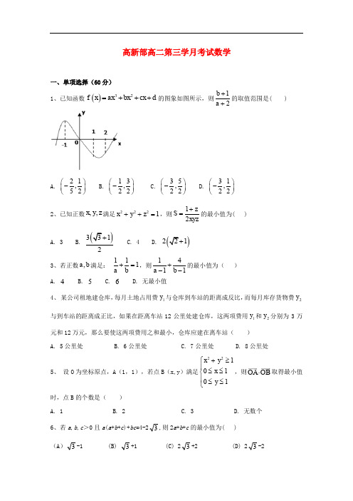 陕西省黄陵县高二数学上学期第三学月考试试题(高新部)