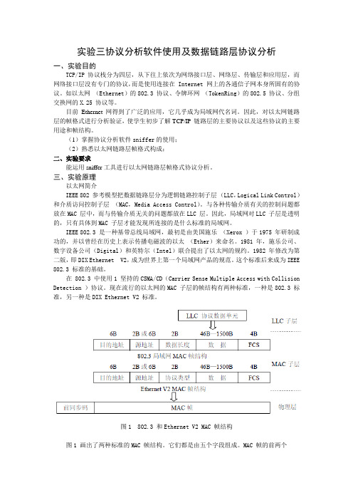 实验三 数据链路层实验