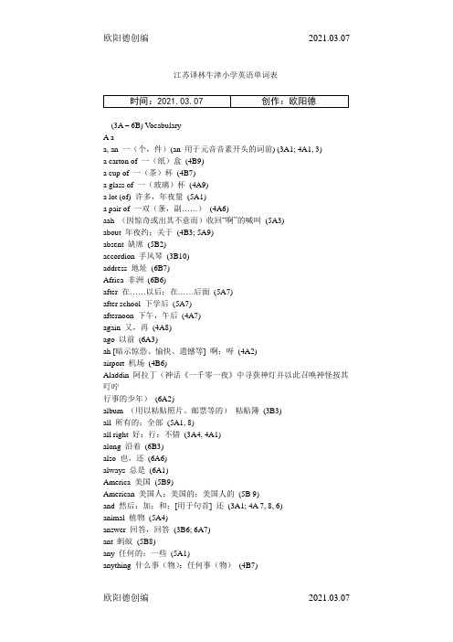 江苏译林牛津小学英语全部单词表之欧阳德创编