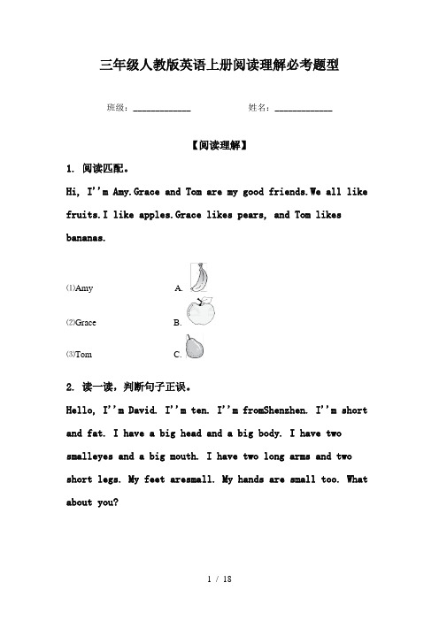 三年级人教版英语上册阅读理解必考题型