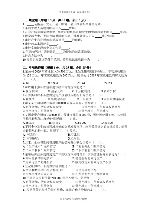 2013年云南农信社考试会计与审计全真练习试题1